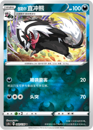 Galarian Linoone