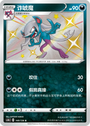 Morgrem 149/335 Dynamax Clash - Set B