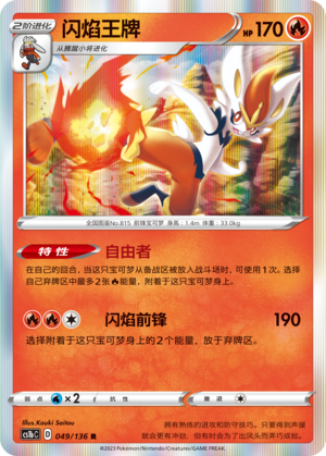 Cinderace 049/335 Dynamax Clash - Set B