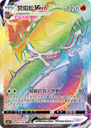 Centiskorch VMAX 185/335 Dynamax Clash - Set B
