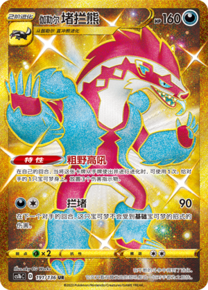 Galarian Obstagoon 191/335 Dynamax Clash - Set B