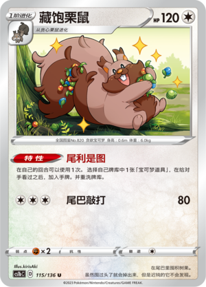 Greedent 115/335 Dynamax Clash - Set B