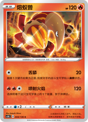 Heatmor 044/335 Dynamax Clash - Set B