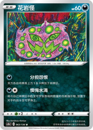 Spiritomb 063/335 Dynamax Clash - Set B