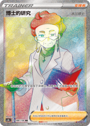 Professor's Research Professor Magnolia 188/335 Dynamax Clash - Set B