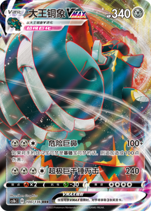 Copperajah VMAX 100/335 Dynamax Clash - Set B