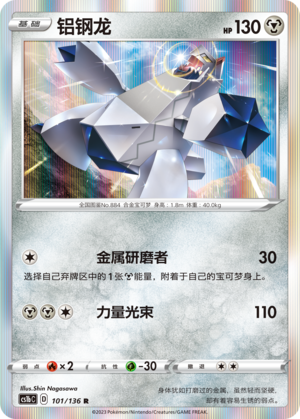 Duraludon 101/335 Dynamax Clash - Set B