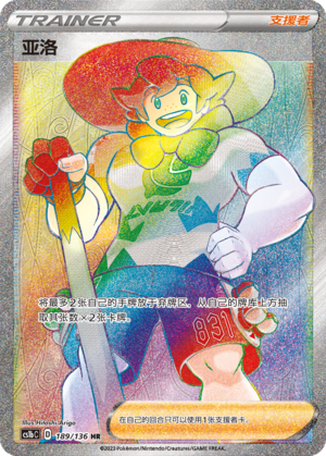 Milo 189/335 Dynamax Clash - Set B