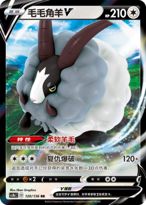 Dubwool V 120/335 Dynamax Clash - Set B