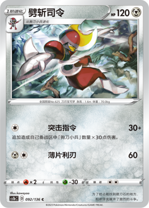 Bisharp 092/335 Dynamax Clash - Set B