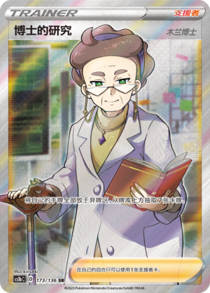 Professor's Research Professor Magnolia 173/335 Dynamax Clash - Set B