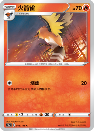 Fletchinder 045/335 Dynamax Clash - Set B