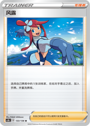Skyla 133/335 Dynamax Clash - Set B