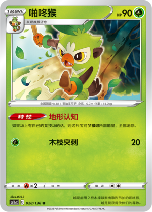 Thwackey 028/335 Dynamax Clash - Set B