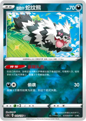 Galarian Zigzagoon