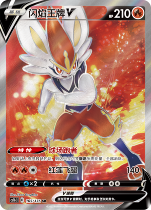 Cinderace V 165/335 Dynamax Clash - Set B