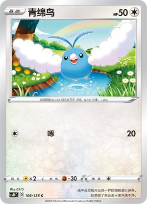 Swablu 106/335 Dynamax Clash - Set B