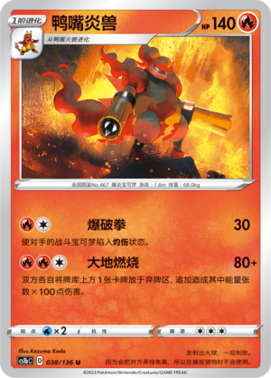 Magmortar 038/335 Dynamax Clash - Set B