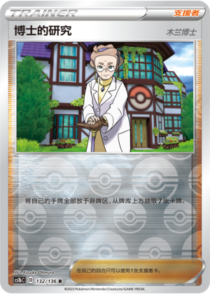 Professor's Research Professor Magnolia