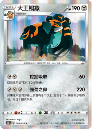 Copperajah 098/335 Dynamax Clash - Set B