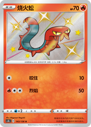 Sizzlipede 143/335 Dynamax Clash - Set B
