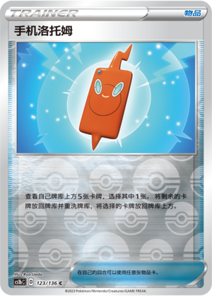 Rotom Phone