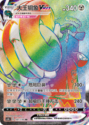 Copperajah VMAX 187/335 Dynamax Clash - Set B