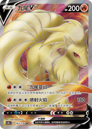 Ninetales V 163/335 Dynamax Clash - Set B