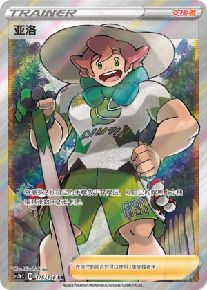 Milo 175/335 Dynamax Clash - Set B