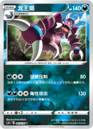Drapion