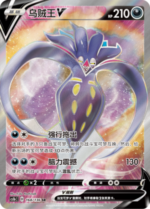 Malamar V 168/335 Dynamax Clash - Set B