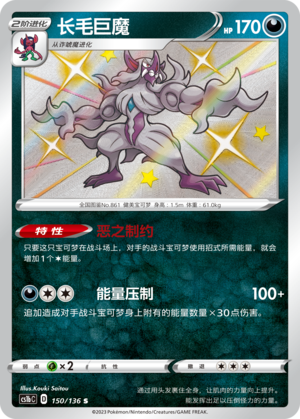 Grimmsnarl 150/335 Dynamax Clash - Set B