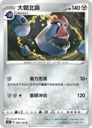 Probopass 088/335 Dynamax Clash - Set B