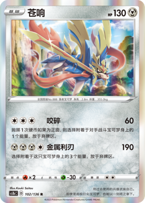 Zacian 102/335 Dynamax Clash - Set B