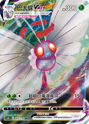 Butterfree VMAX 005/335 Dynamax Clash - Set B
