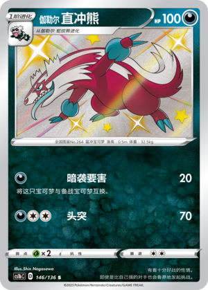 Galarian Linoone 146/335 Dynamax Clash - Set B