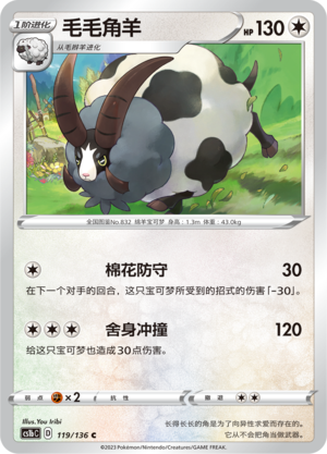 Dubwool 119/335 Dynamax Clash - Set B