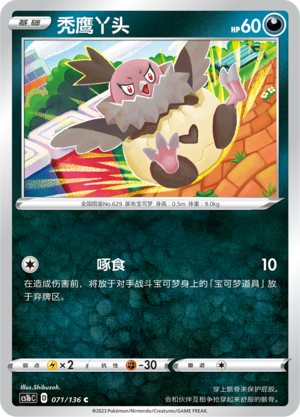Vullaby 071/335 Dynamax Clash - Set B