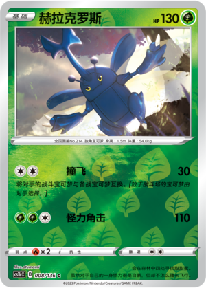Heracross