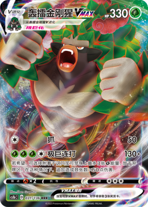 Rillaboom VMAX 031/335 Dynamax Clash - Set B