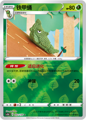 Metapod