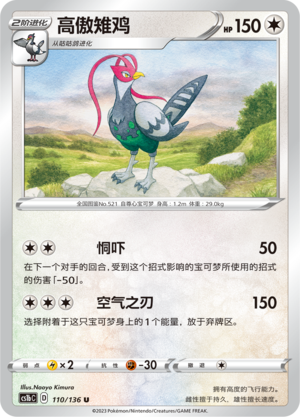 Unfezant 110/335 Dynamax Clash - Set B