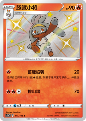 Raboot 141/335 Dynamax Clash - Set B