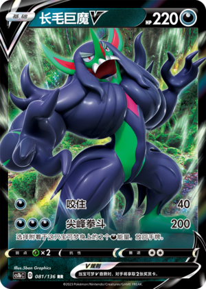 Grimmsnarl V 081/335 Dynamax Clash - Set B