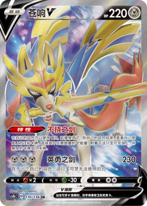 Zacian V 170/335 Dynamax Clash - Set B