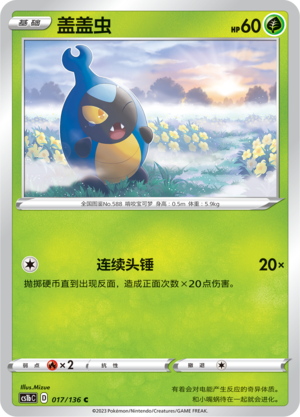 Karrablast 017/335 Dynamax Clash - Set B