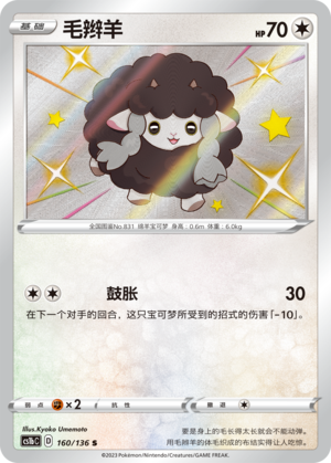 Wooloo 160/335 Dynamax Clash - Set B