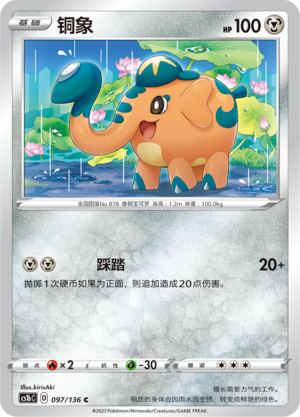 Cufant 097/335 Dynamax Clash - Set B