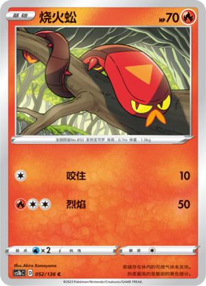 Sizzlipede 052/335 Dynamax Clash - Set B