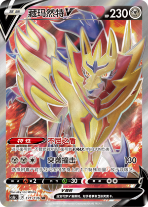 Zamazenta V 171/335 Dynamax Clash - Set B